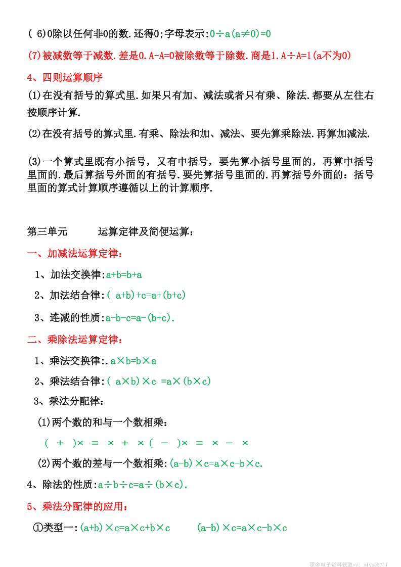 四年级下数学知识点整理归纳(4)-梦帆创业网