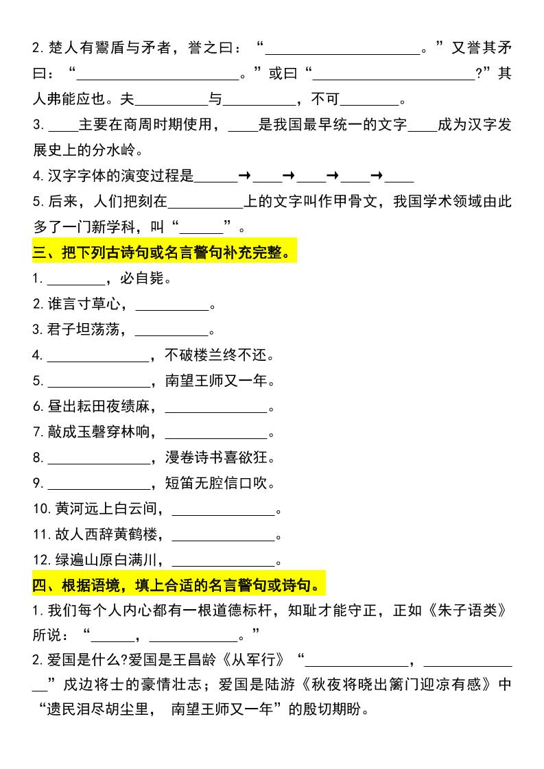 五下语文期中必考《日积月累》拔尖练习-梦帆创业网