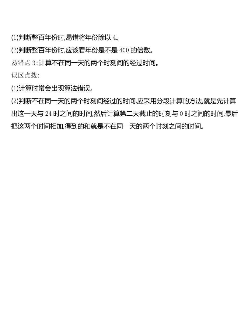 三下冀教版数学全册重点知识点汇总-梦帆创业网