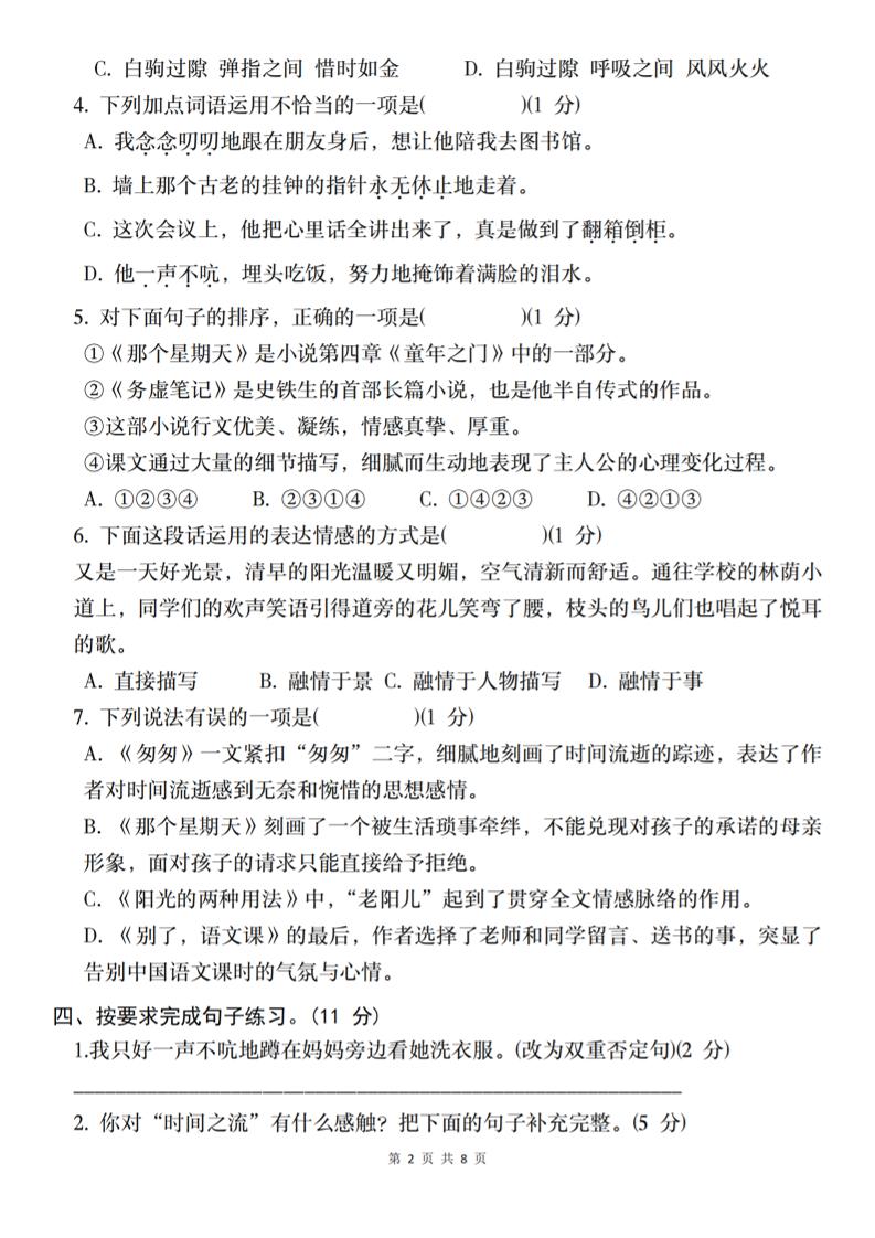 2025六下语文《第三单元综合素养测评基础卷》-梦帆创业网