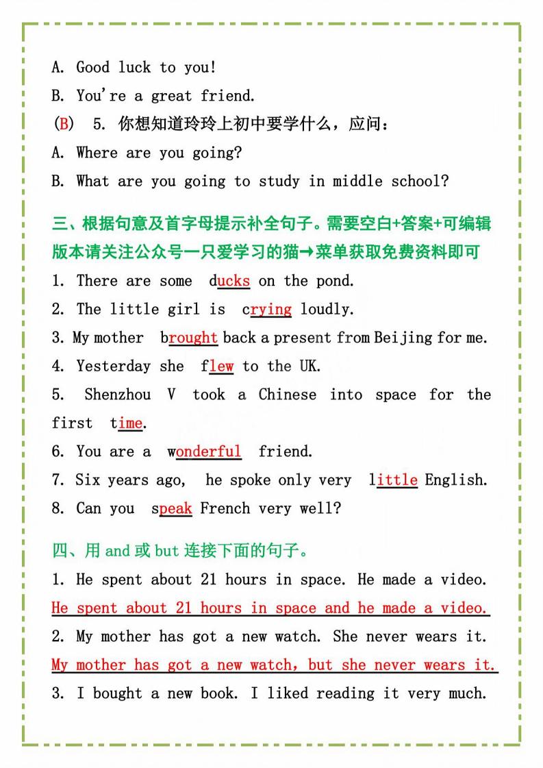 六年级下英语《常考句型习题》-梦帆创业网