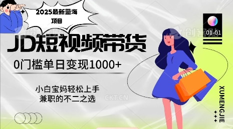 2025最新蓝海项目，0门槛日入1k，小白宝妈轻松上手【仅揭秘】-梦帆创业网