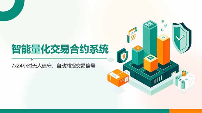 AI量化全自动挂机撸金-梦帆创业网