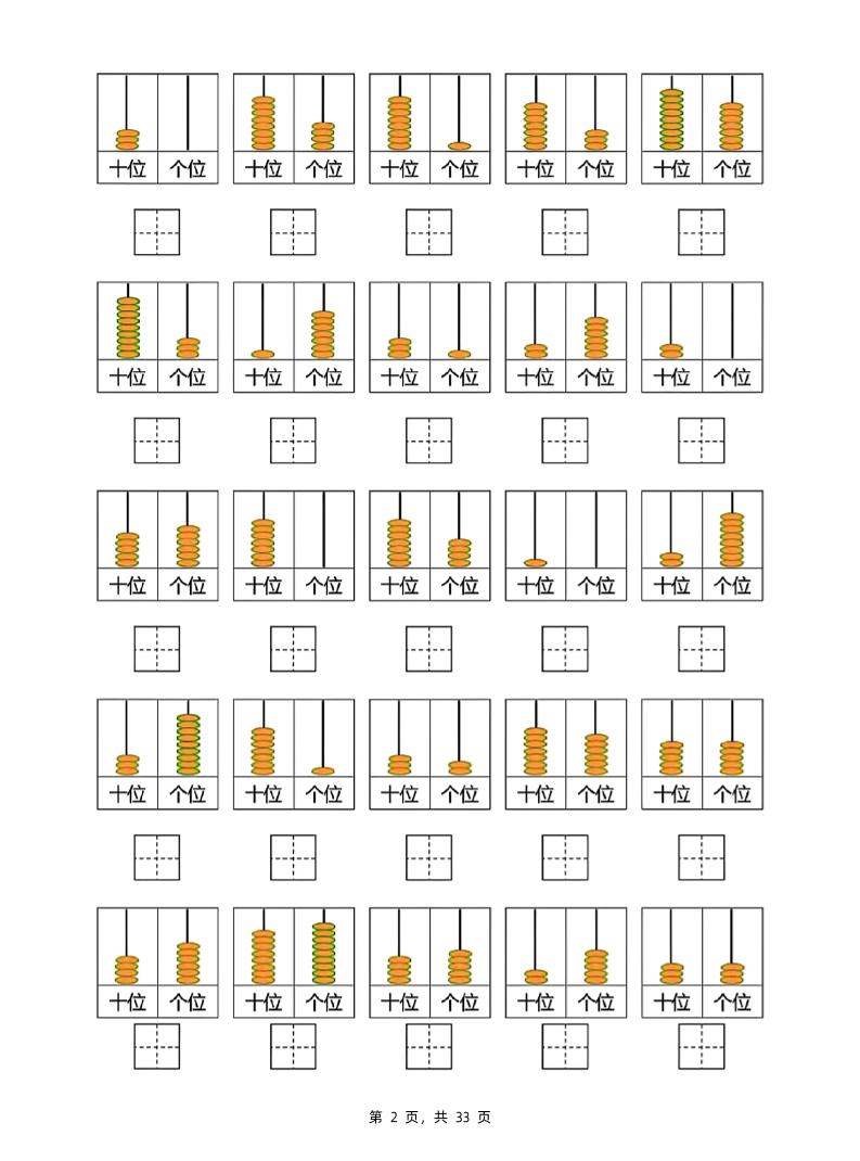 新一下数学100以内数的认识读数写数专项练习五套（33页）-梦帆创业网