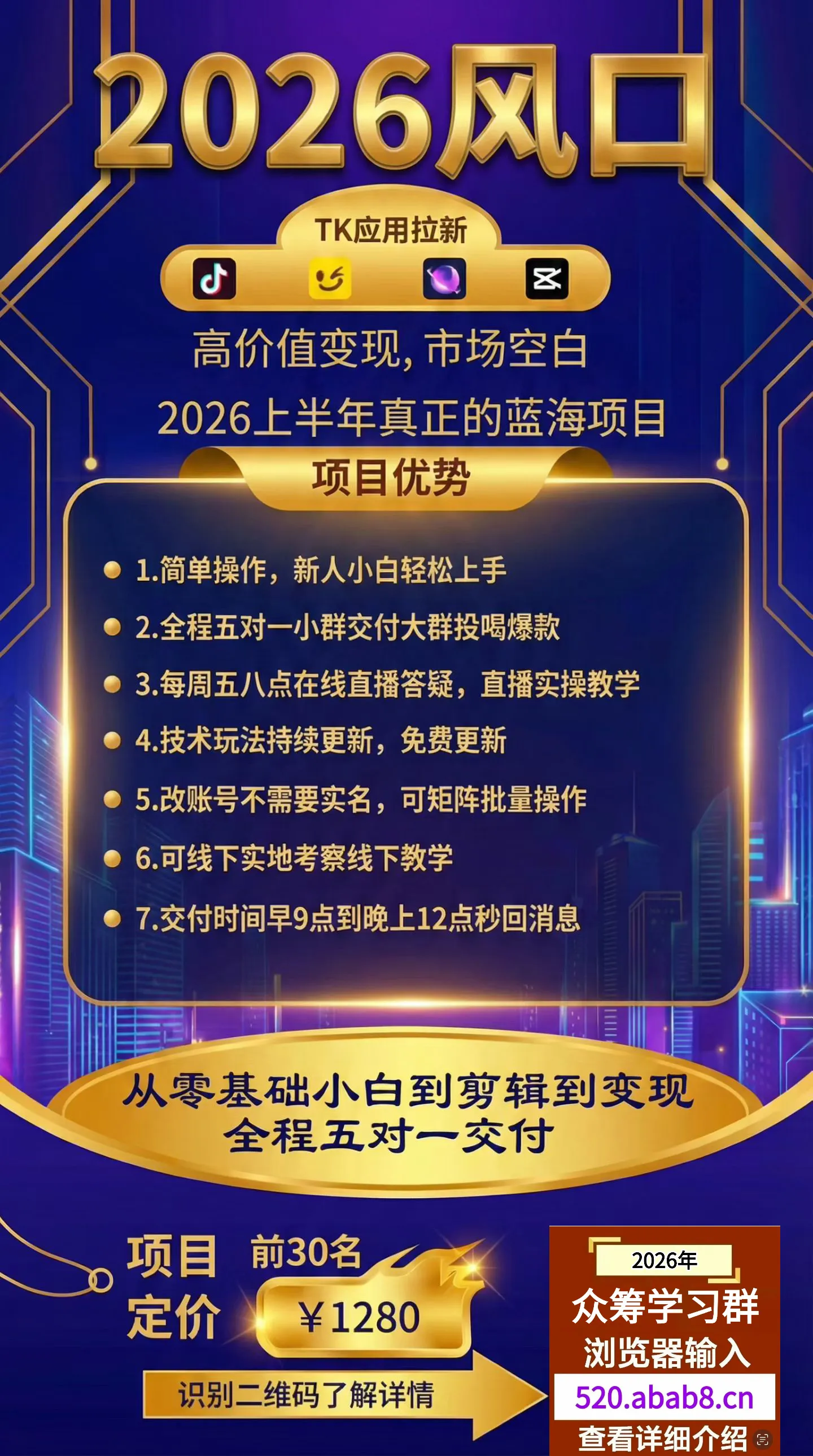 TK-capcut-剪映国际版【社群免费橡目】-官方陪跑-梦帆创业网