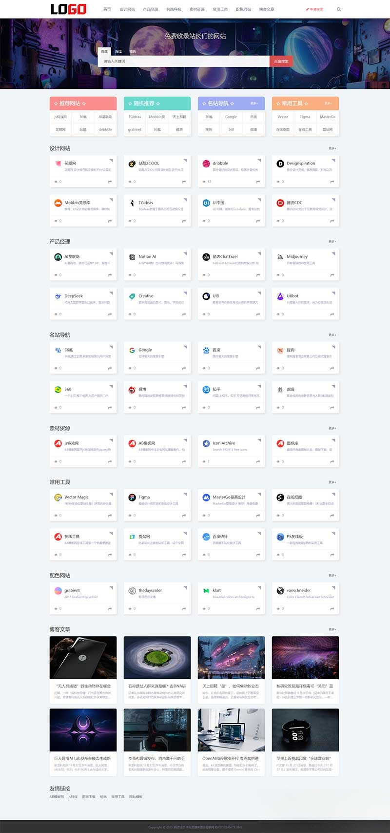 (自适应手机端)导航网站模板 网站目录源码下载-梦帆创业网
