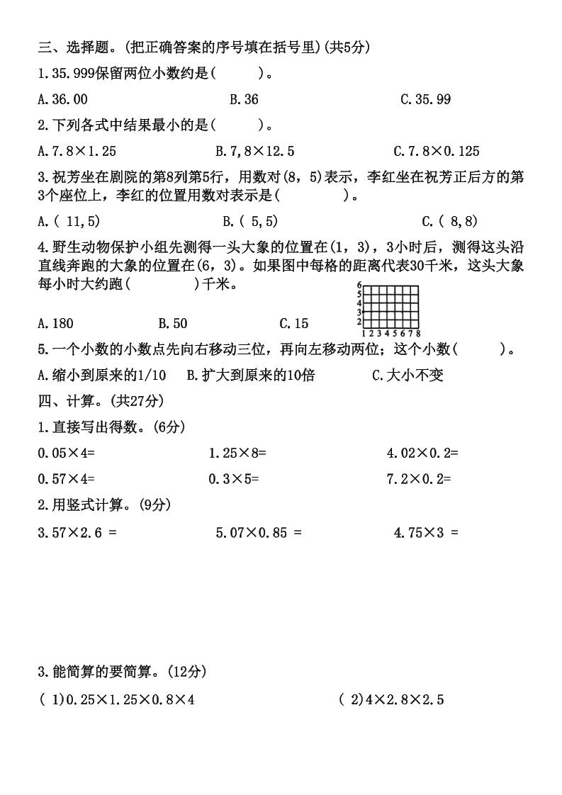 五年级数学第二学期第一次月考调研卷-梦帆创业网