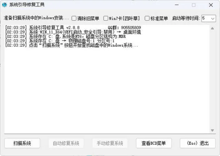 系统引导修复工具 V5.8.2-梦帆创业网