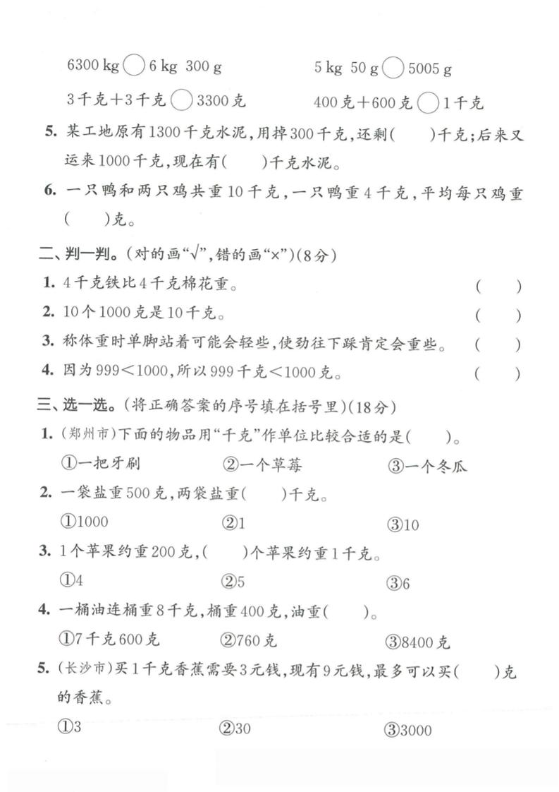 二下人教数学第九单元4-梦帆创业网