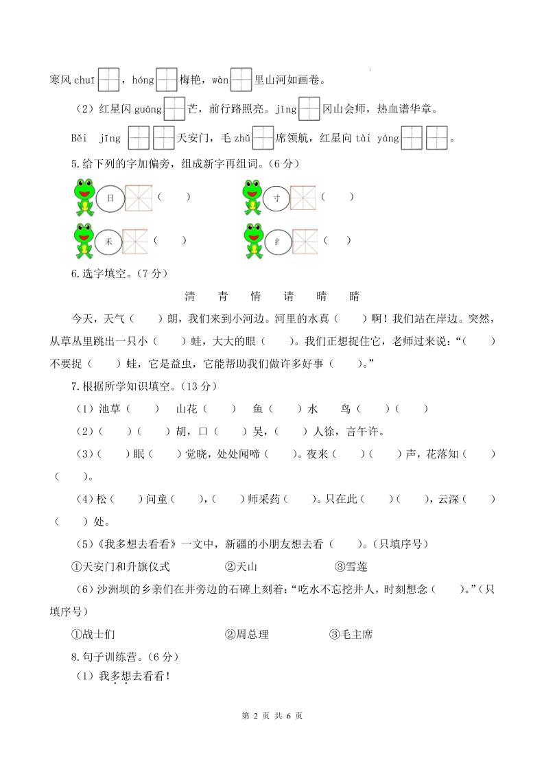 25新一下语文第一次月考检测卷（含答案8页）-梦帆创业网