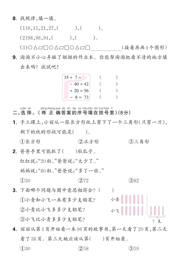 25学年一下苏教版数学期末综合测评卷（含答案5页）-梦帆创业网