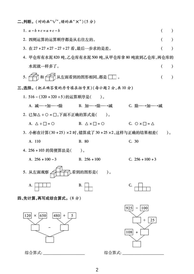 2025人教版四年级下数学第一次月考卷-梦帆创业网