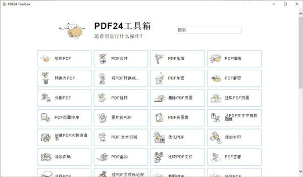PDF24 Creator PDF工具箱v11.28-梦帆创业网