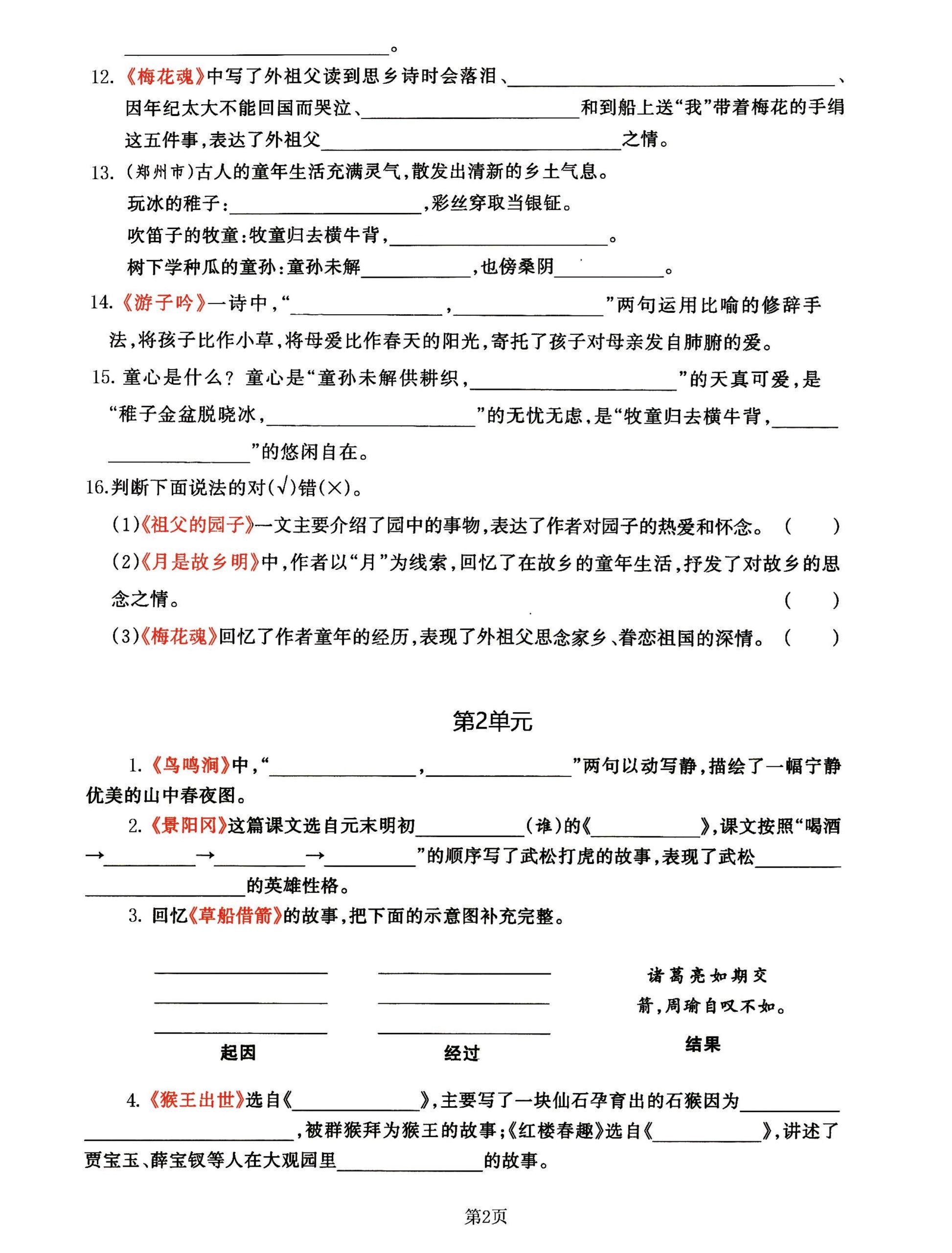 五年级下语文《课文积累填空》期中整合归类卷，考查1-4单元-梦帆创业网
