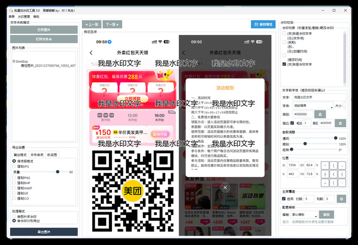 便捷的批量加水印软件 5.0-梦帆创业网