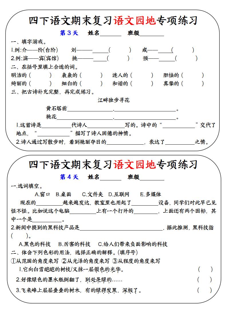 四下语文期末复习语文园地专项练习-梦帆创业网