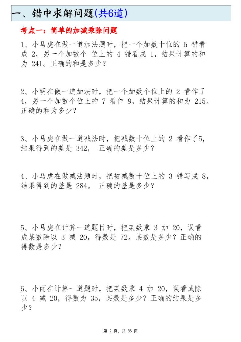 二下数学必练19种思维题合集(含答案85页)-梦帆创业网
