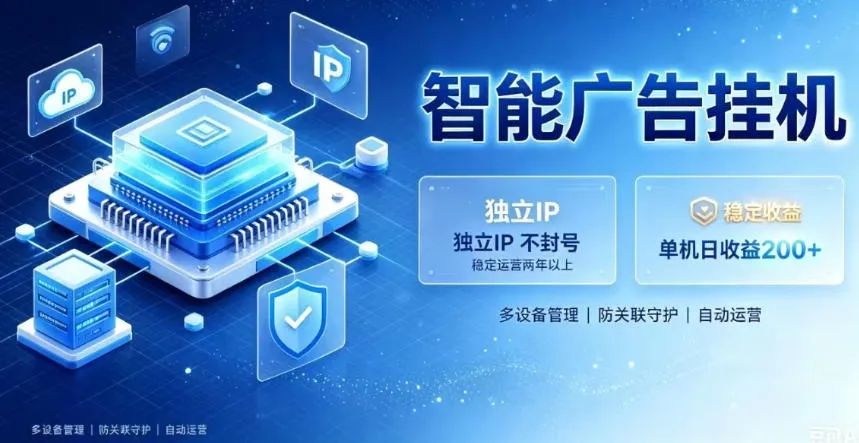 基于百度广告生态，零基础可做，三年成熟广告挂G变现项目，独立IP挂G，安全不封号【揭秘】-梦帆创业网