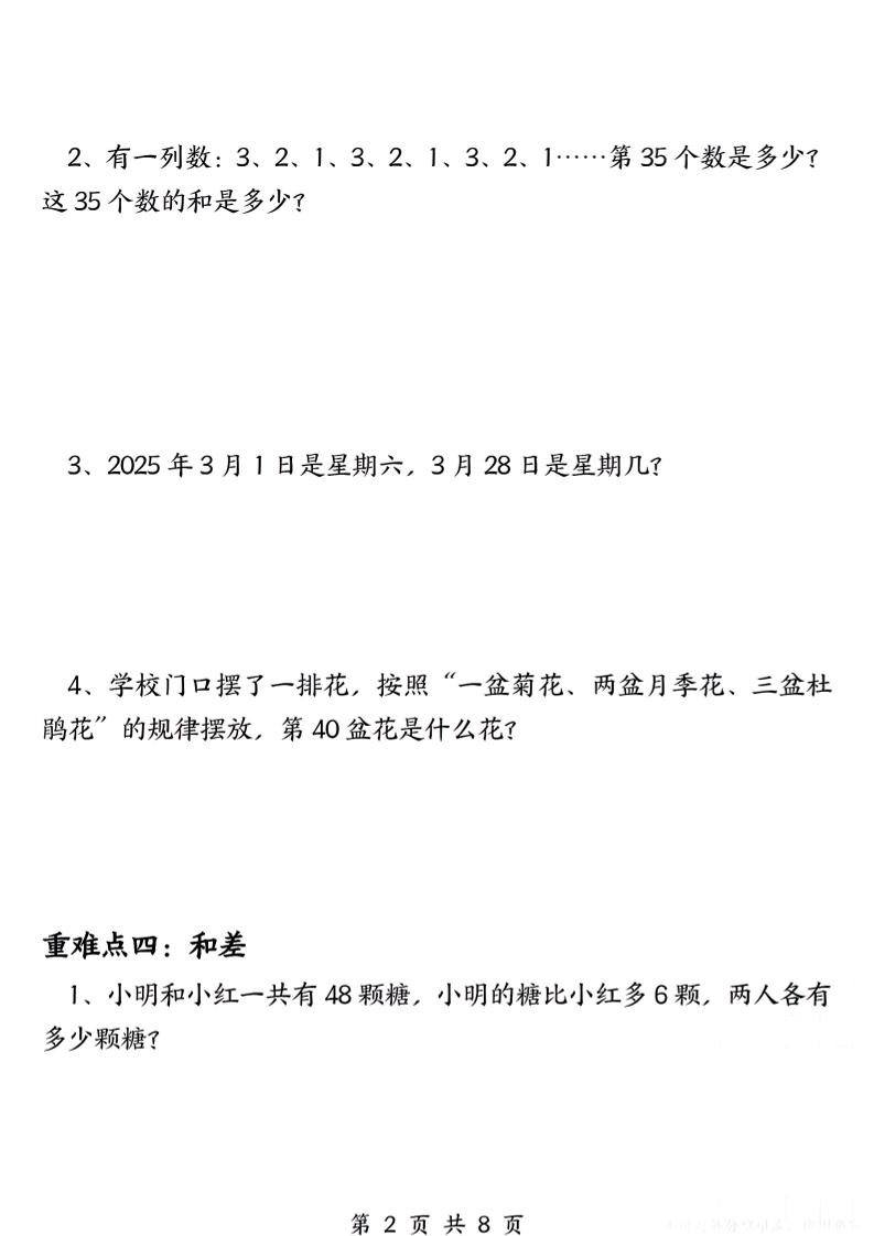 三下数学《一位数除法》九大重难点（含答案16页）-梦帆创业网