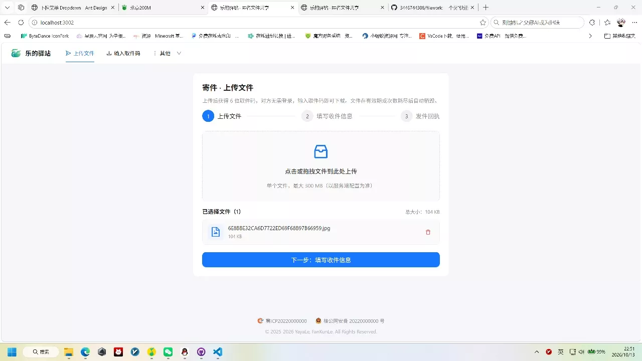 快递驿站式文件传输网站系统/文件传完自动销毁/全开源-梦帆创业网
