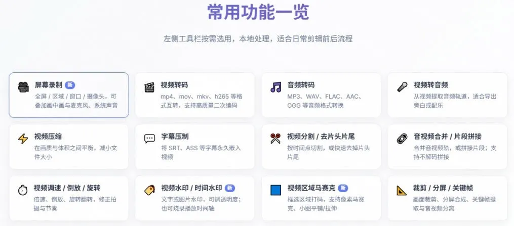 超强本地工具箱来了!内置屏幕录制、音视频切割合并、视频压缩提取等,永久免费蝌蚪视频转换大师 超强本地工具箱来了!内置屏幕录制、音视频切割合并、视频压缩提取等,永久免费蝌蚪视频转换大师