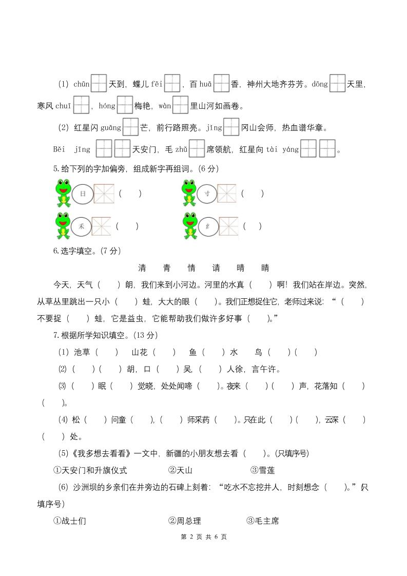 25学年一下语文第一次月考阶段质量检测卷-将图中的字母（含答案8页）-梦帆创业网