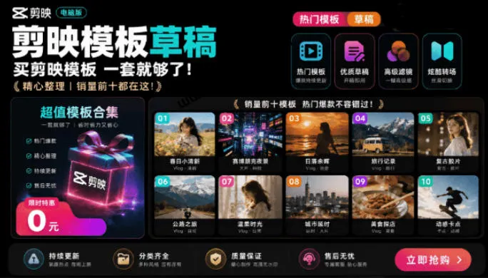 1500+套剪映模板素材，超级超级无敌剪映剪辑模板合集包！附带预览图，全免费，撑爆你的网盘内存-梦帆创业网