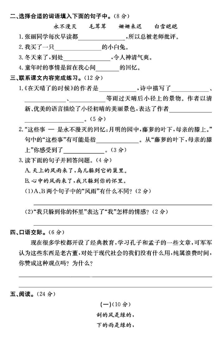 2025四年级下册语文第三单元测试卷--梦帆创业网
