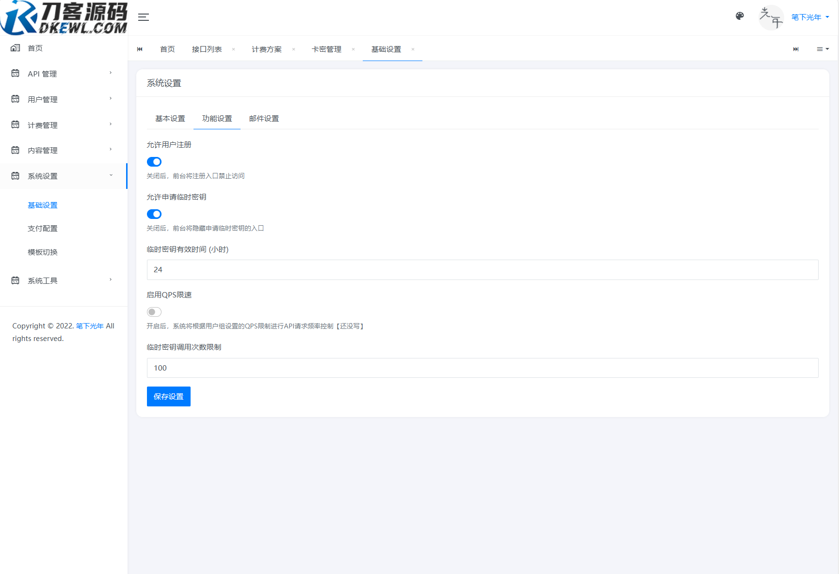 全新二开版刀客API管理系统源码 API计费 全开源-梦帆创业网