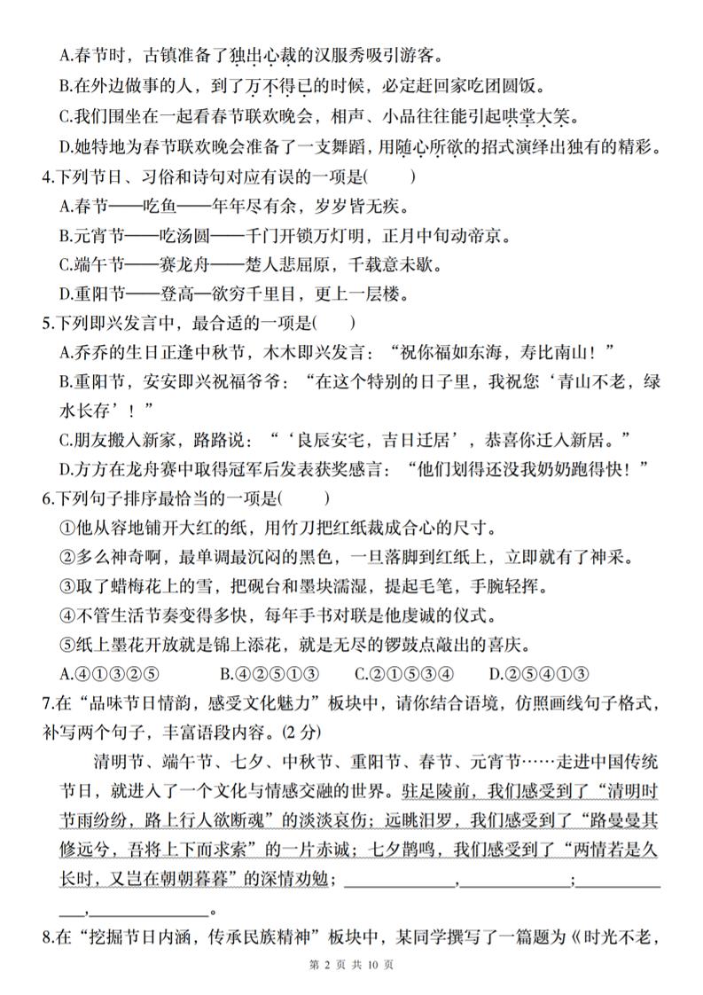 2024-2025学年六年级下册语文第一单元质量调研卷（一）-梦帆创业网
