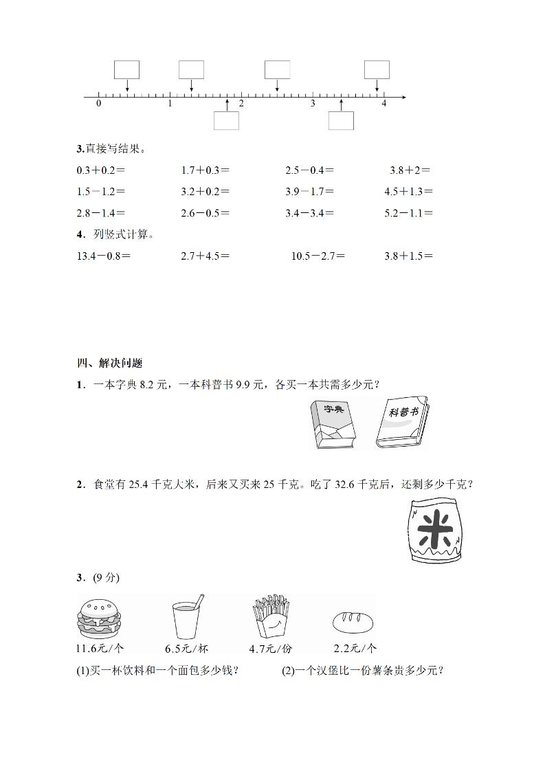 三年级下册数学《小数的初步认识》专项练习题-梦帆创业网