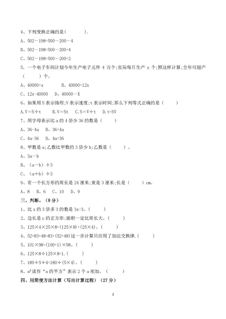四年级下册数学人教版第一次阶段性月考测试含答案-梦帆创业网