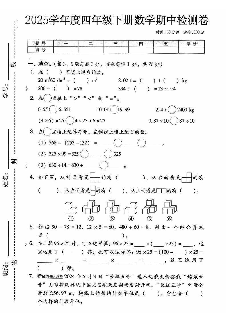 春人教版四下数学期中押题卷6套-梦帆创业网