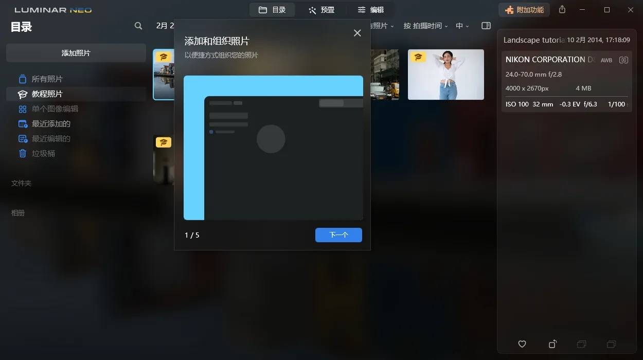 Luminar Neo v1.26.1便携版-梦帆创业网