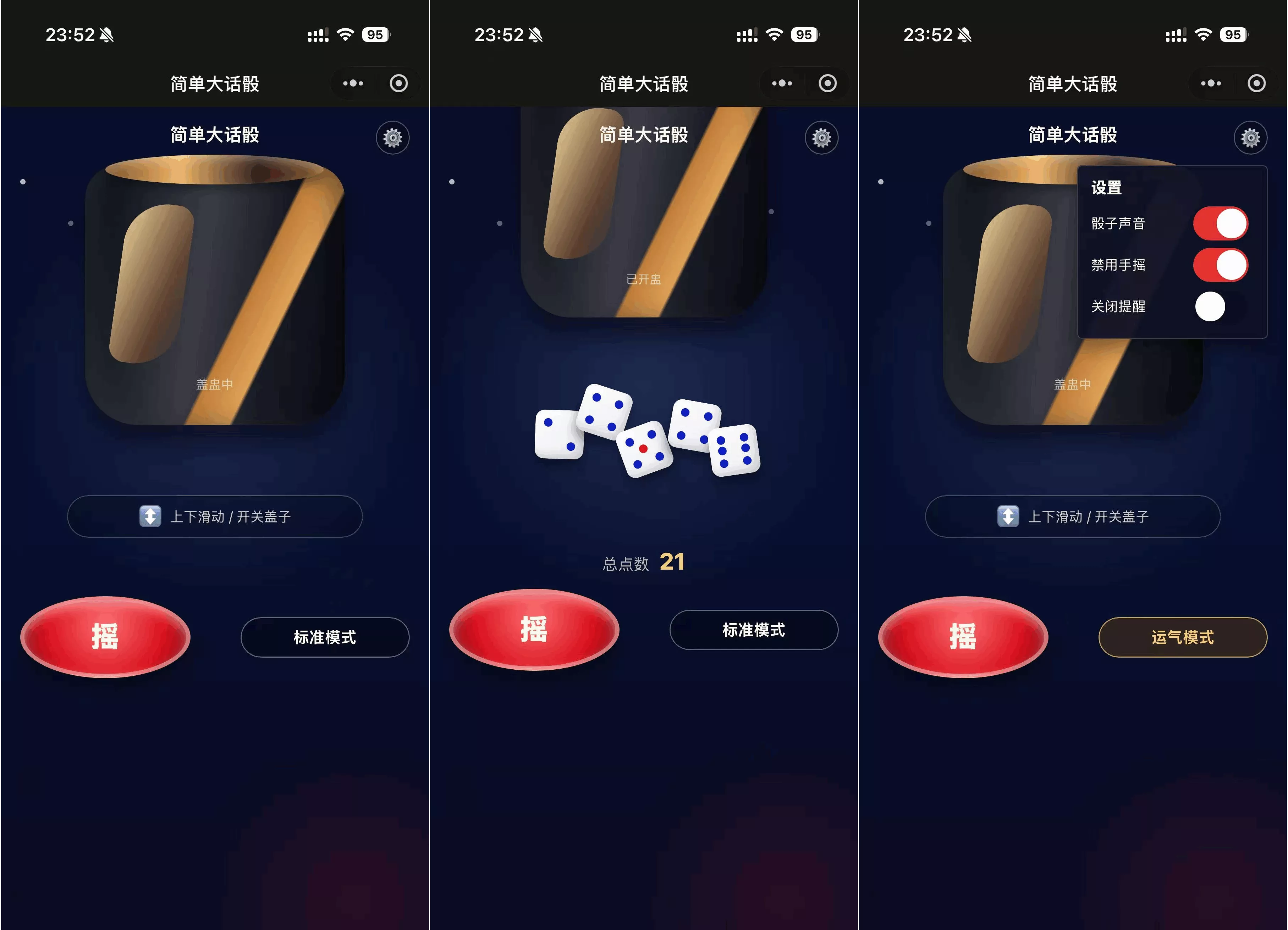 简单大话筛微信小程序游戏源码-梦帆创业网