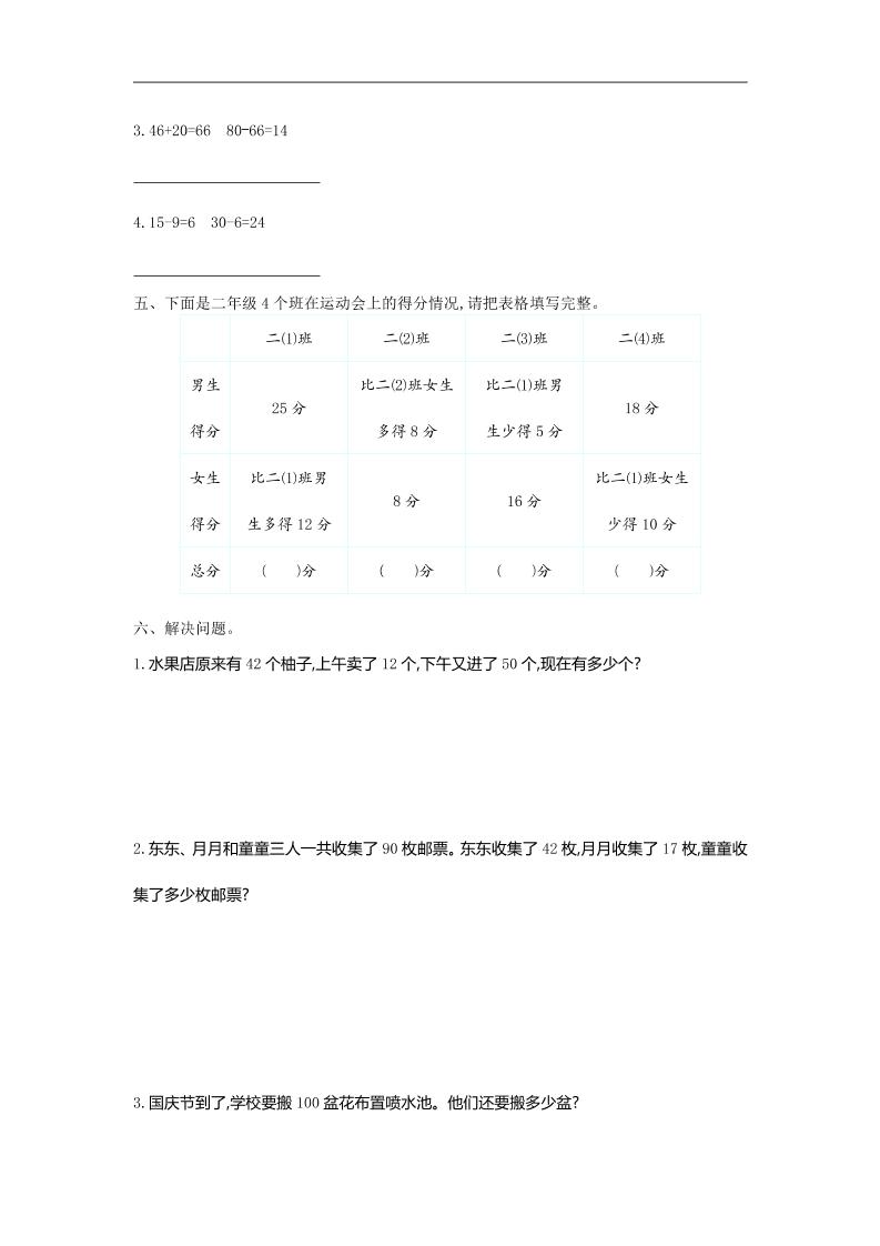 二下人教版数学第五单元检测-1-梦帆创业网