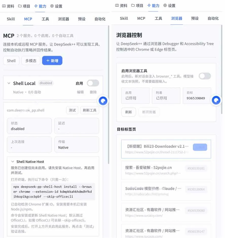 （19337期）给 DeepSeek 装上“外挂双手”，秒用Skill，拥有长期记忆、浏览器控制和工具链！开源插件，DeepSeek++
