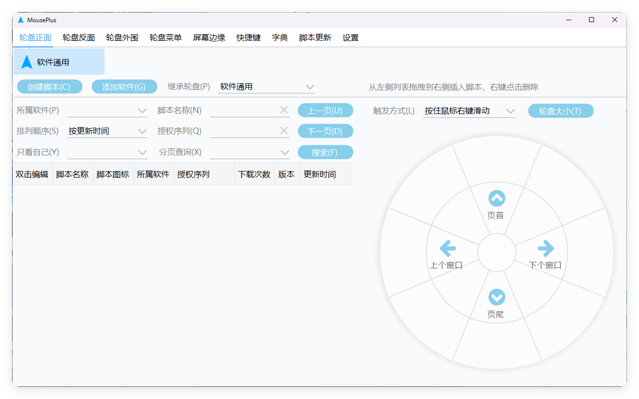 MousePlus右键增强工具v5.5.25-梦帆创业网