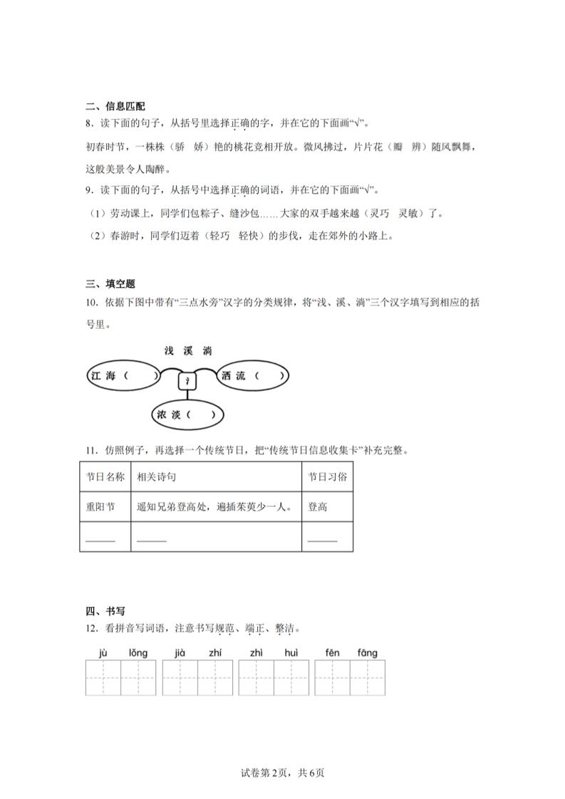 24-25三下语文期末试卷一（含答案14页）-梦帆创业网