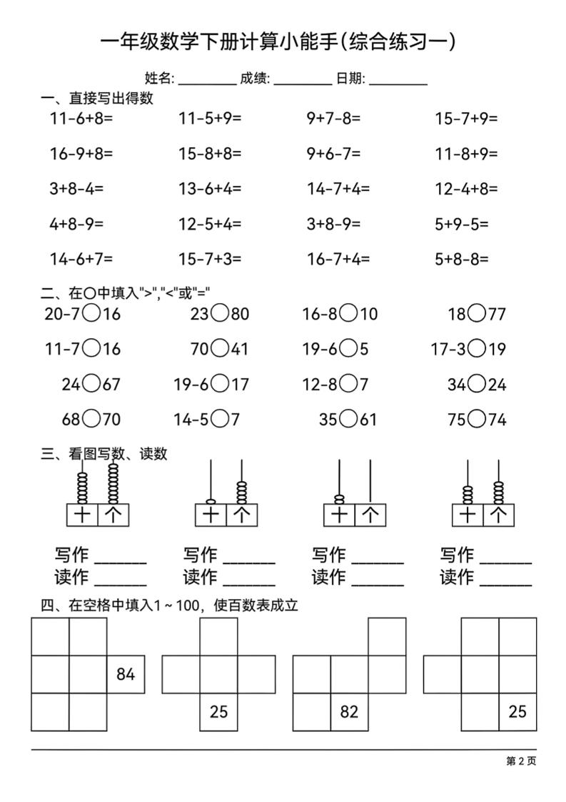 一下数学计算小能手综合练习18套-梦帆创业网