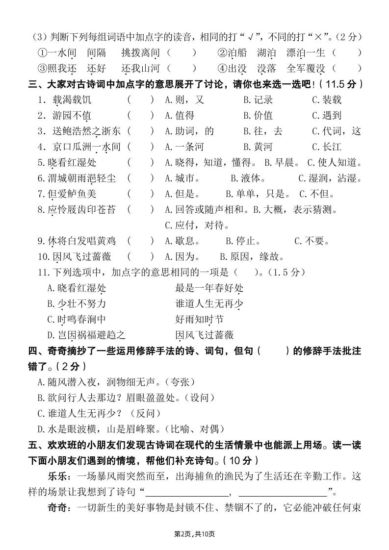 【古诗词诵读情境题自测卷（含答案）】六下语文-梦帆创业网