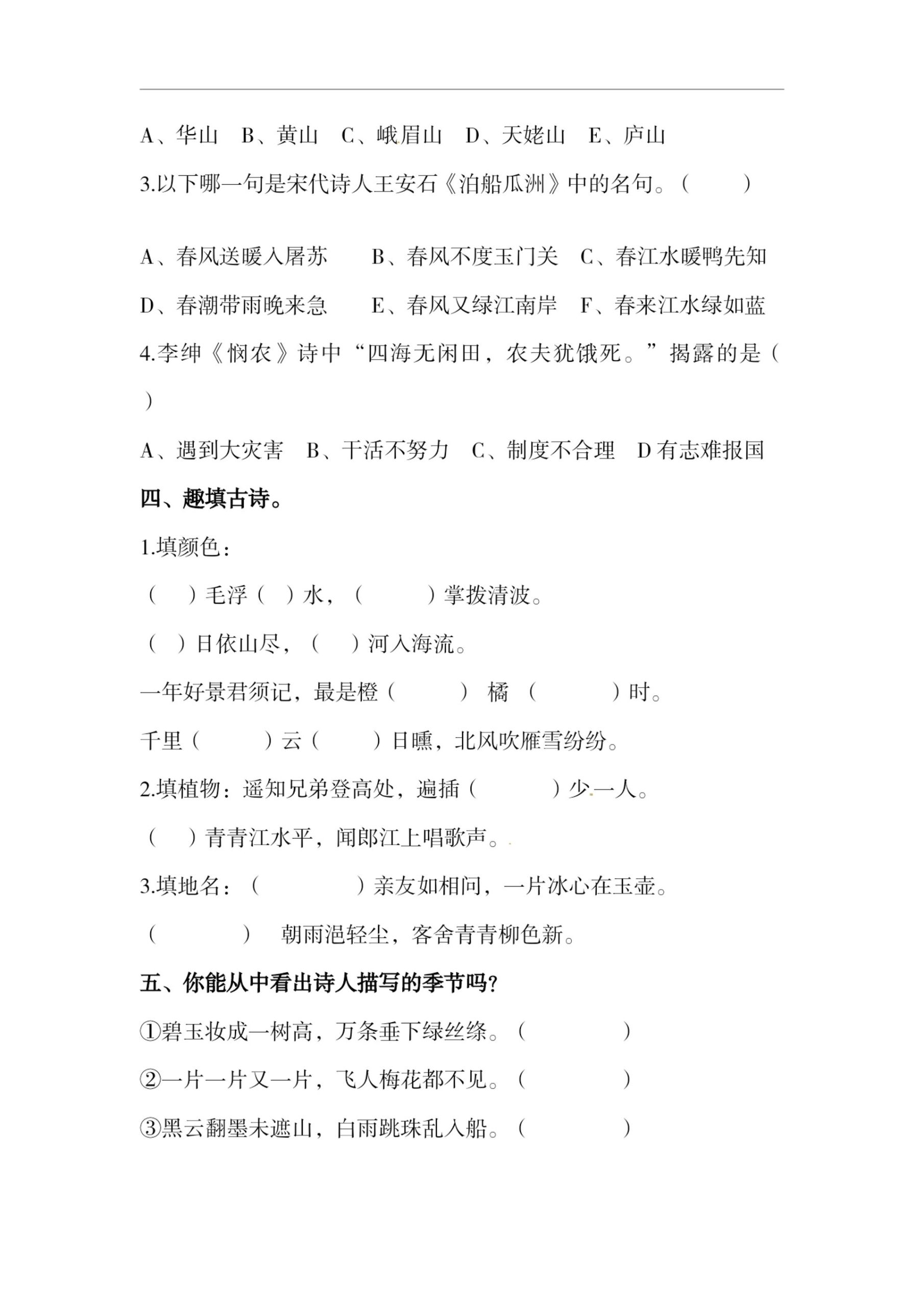 四下语文期末复习古诗词专项训练-梦帆创业网
