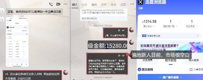 迅雷浏览器项目_真就每天忙活10分钟，完整拆解+热点把控(超详细拆解教程)-梦帆创业网