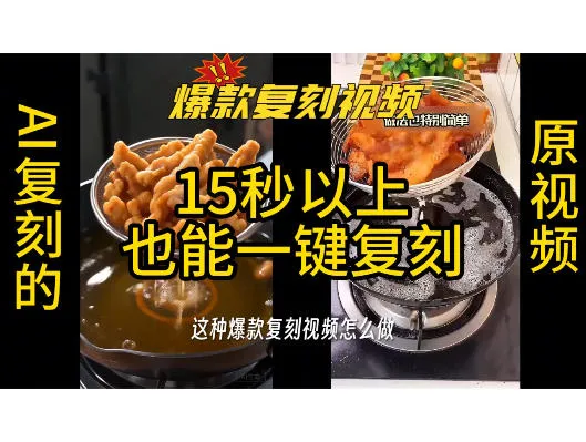 用无限画布工作流，一键复刻爆款带货视频，支持复刻15秒以上视频-梦帆创业网