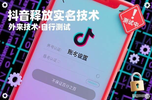 抖音释放SM技术：外来技术，自行测试，不保证百分之百-梦帆创业网