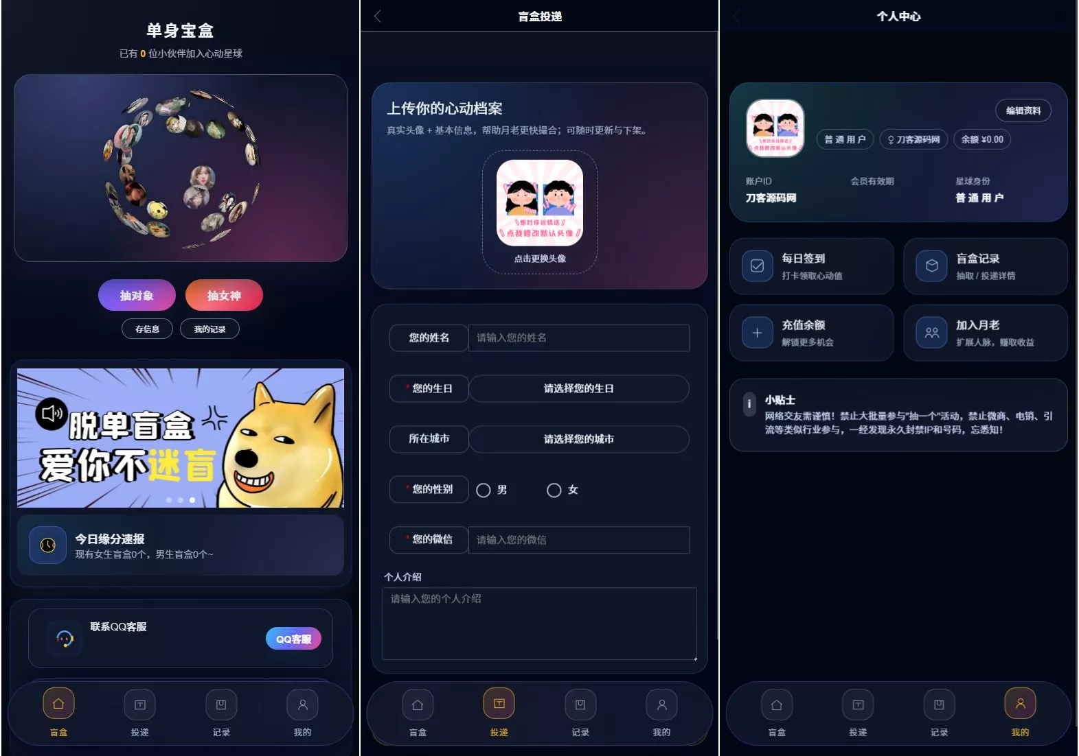 豪华交友盲盒系统源码 含会员分站分销系统 可易支付-梦帆创业网