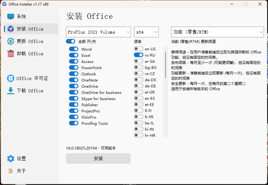 Office Installer安装工具v1.29中文版-梦帆创业网