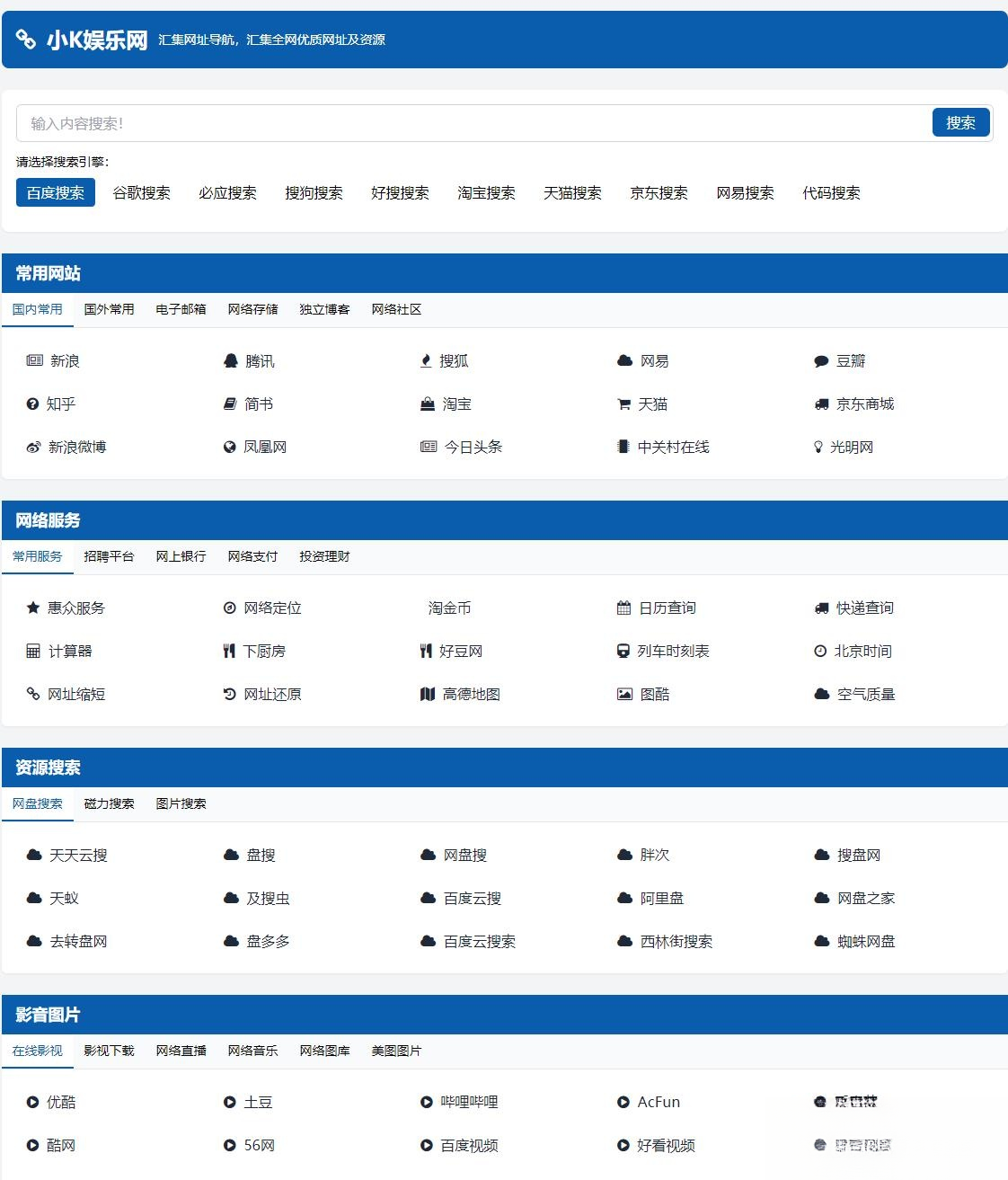 适合个人轻量化导航站模板自动适应HTML源码-梦帆创业网