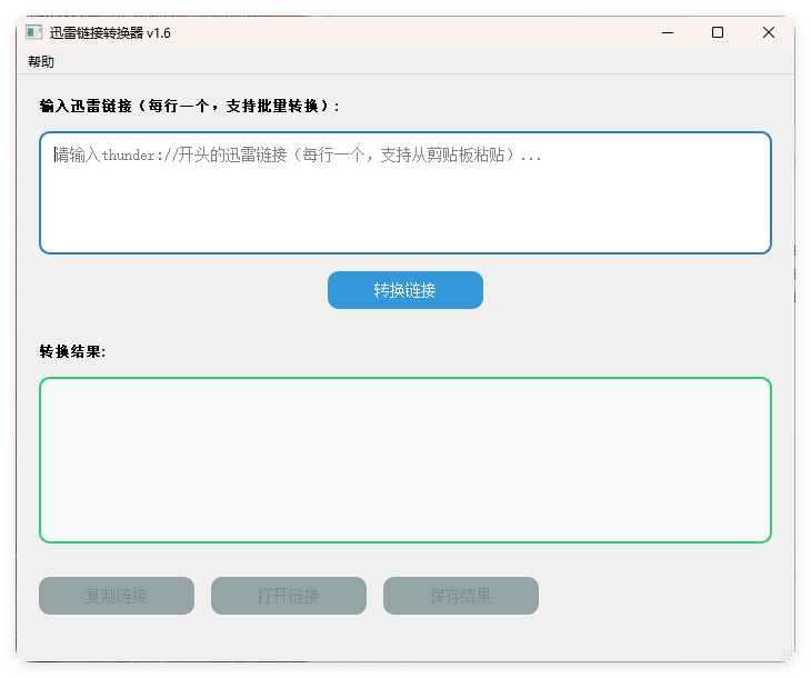 HTTPS迅雷链接转换工具v1.6-梦帆创业网