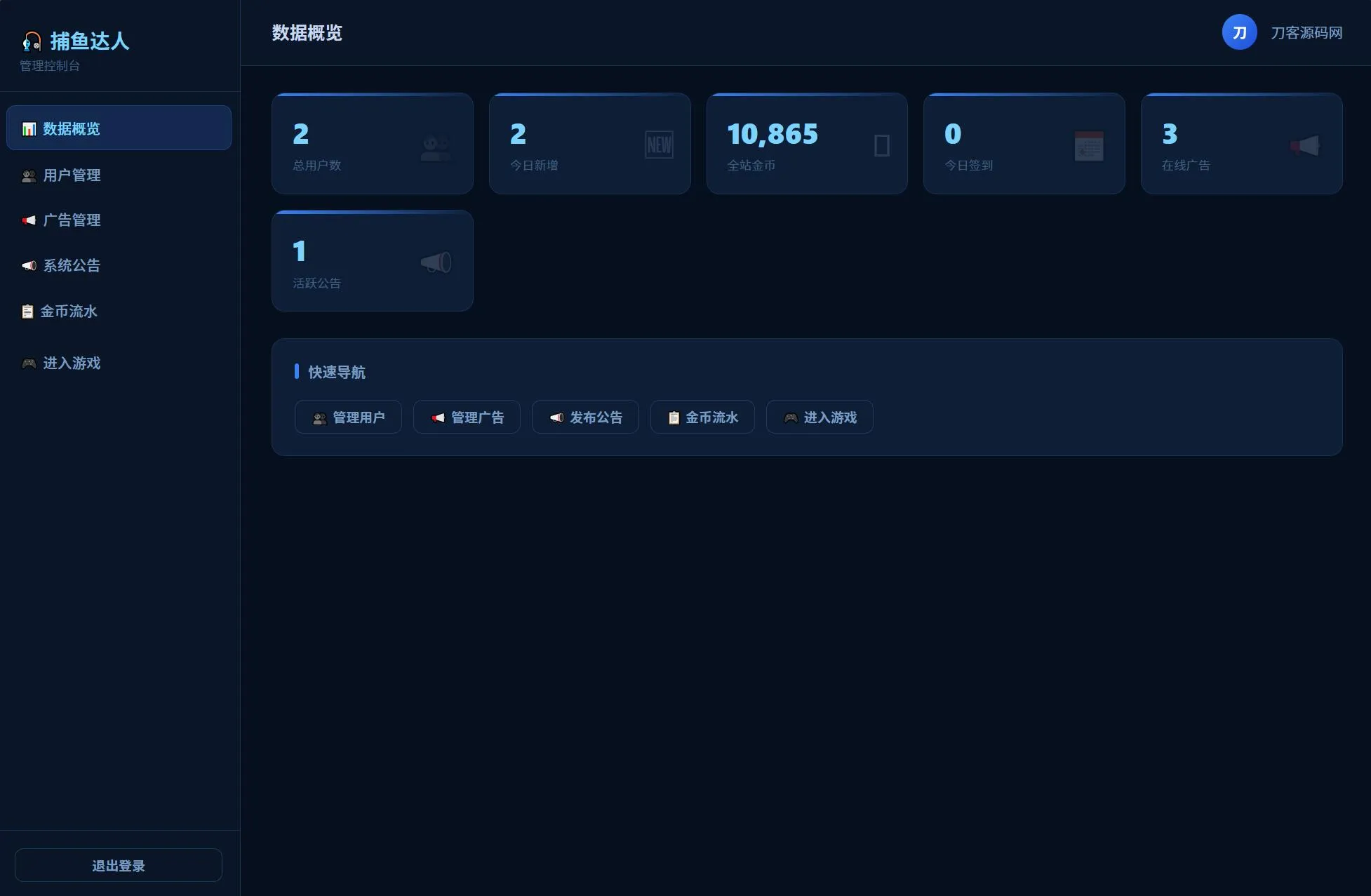 捕鱼达人小游戏源码 2.0修复升级版 多用户带后台 捕鱼达人小游戏源码 2.0修复升级版 多用户带后台